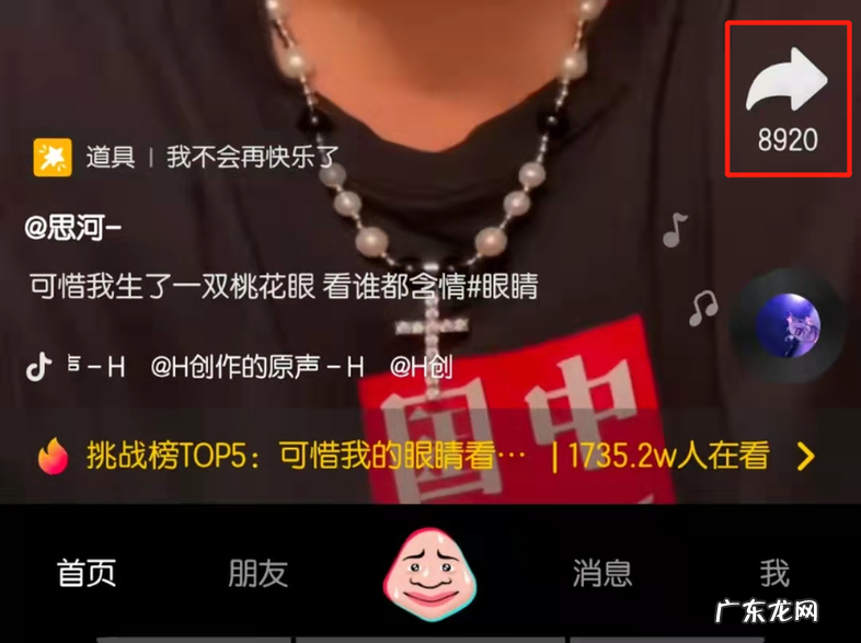 抖音怎么转发视频到日常