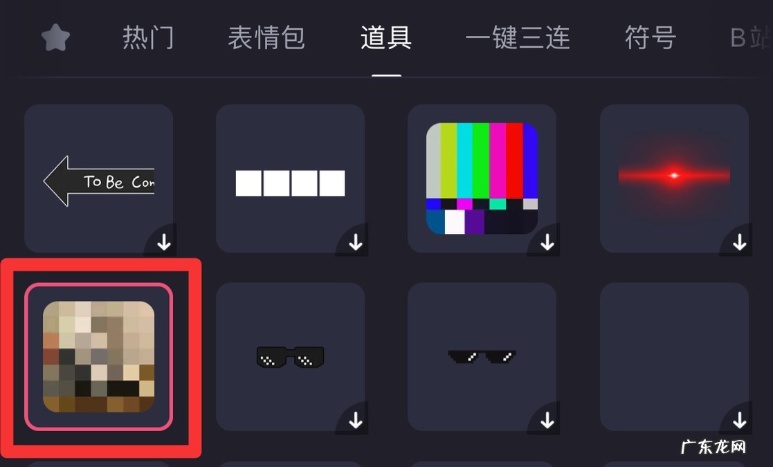 必剪怎么打马赛克