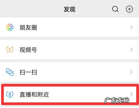 微信怎么找附近的人这个功能