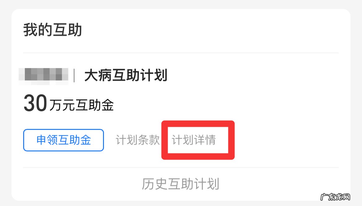 如何取消相互宝分摊