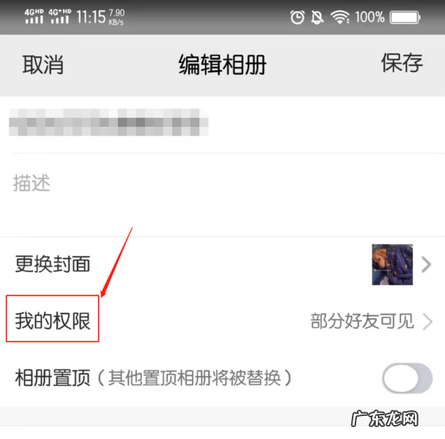 qq相册上传照片怎么才能不发动态