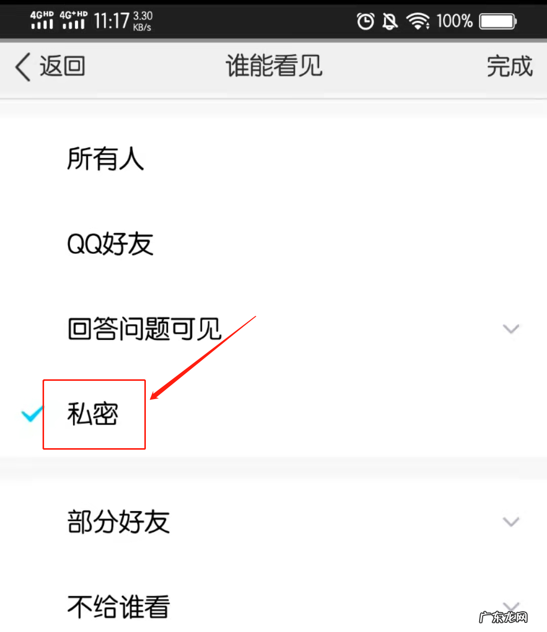 qq相册上传照片怎么才能不发动态