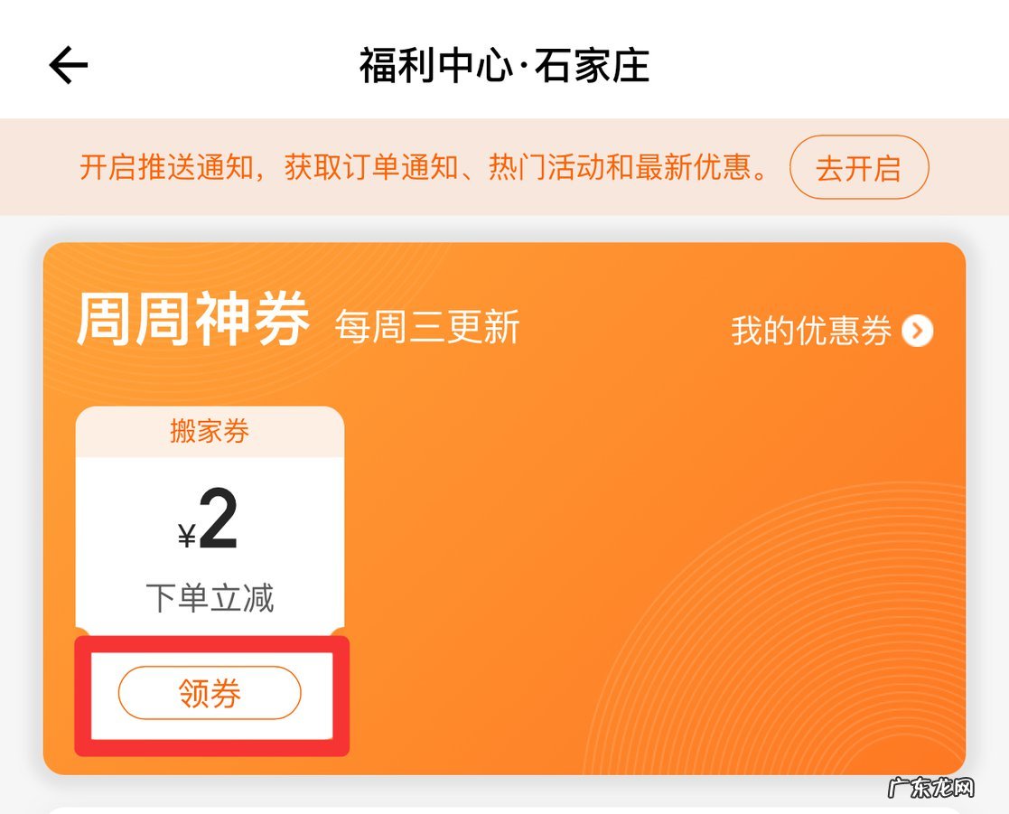 货拉拉怎么领优惠券