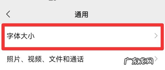 微信视频字体大小怎么改