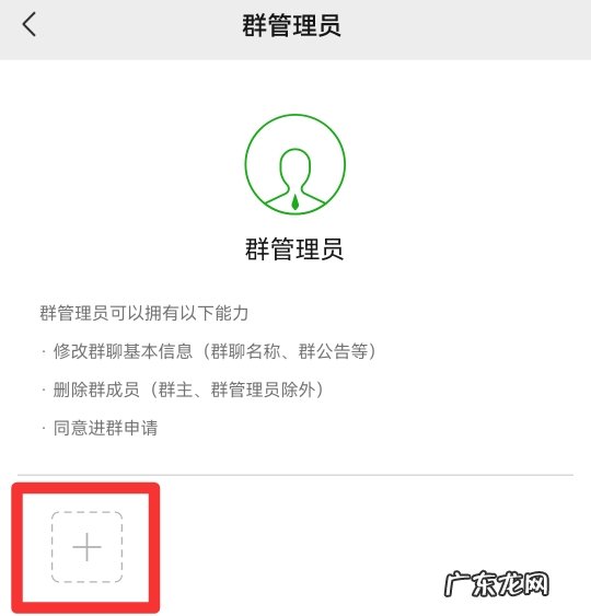 微信管理员怎么设置别人为管理员