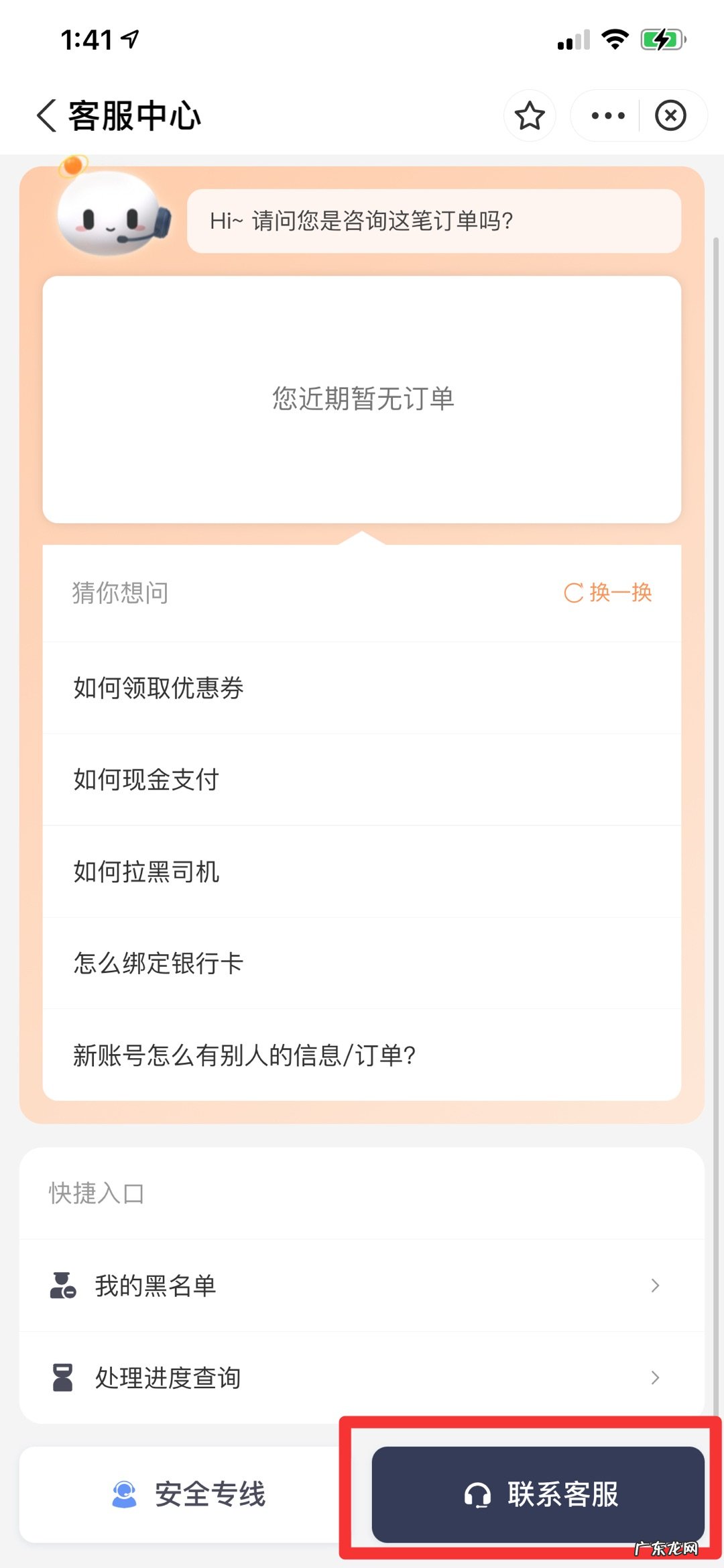 滴滴怎么转人工