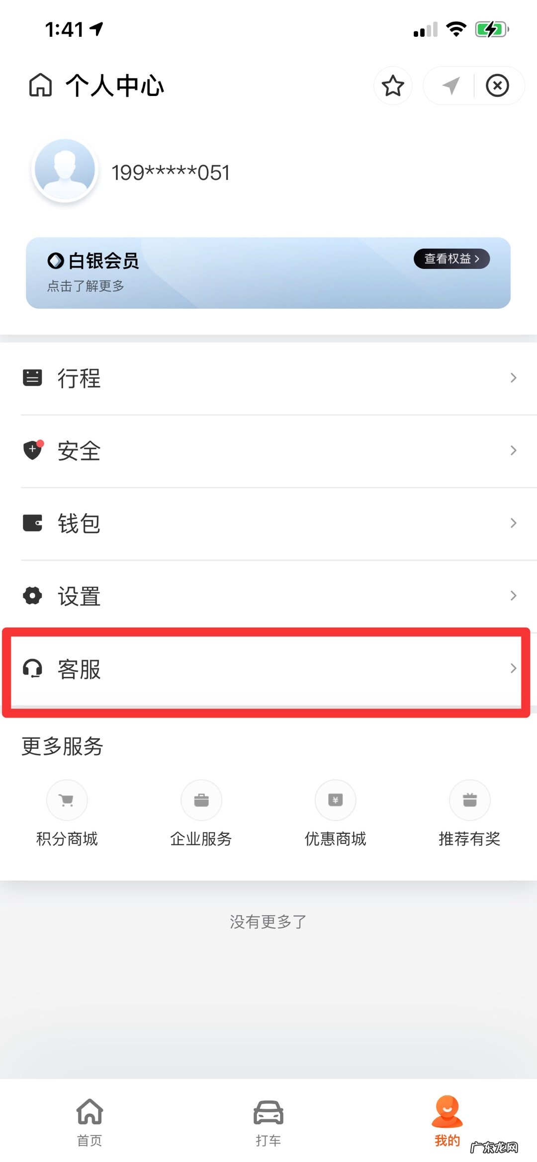 滴滴怎么转人工