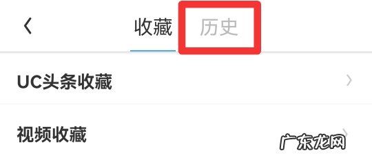 怎么查找uc删除浏览历史记录