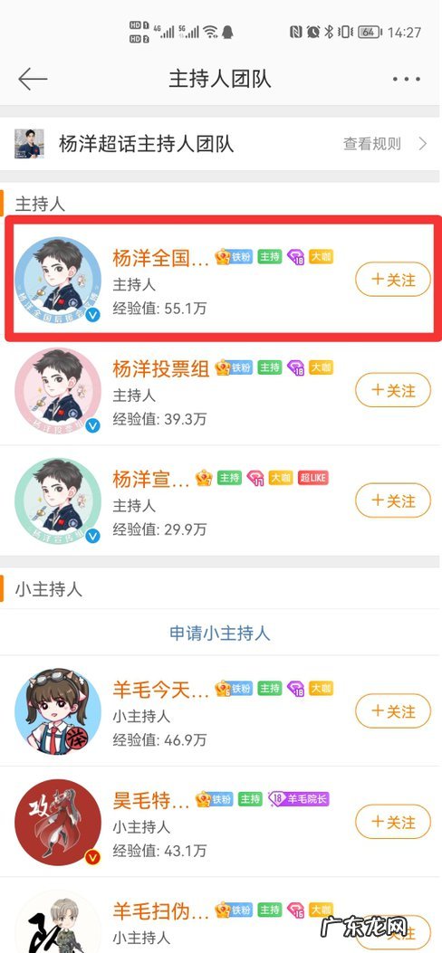 超话怎么联系主持人