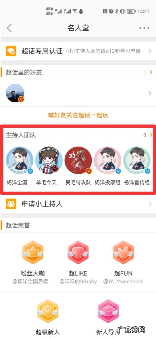 超话怎么联系主持人