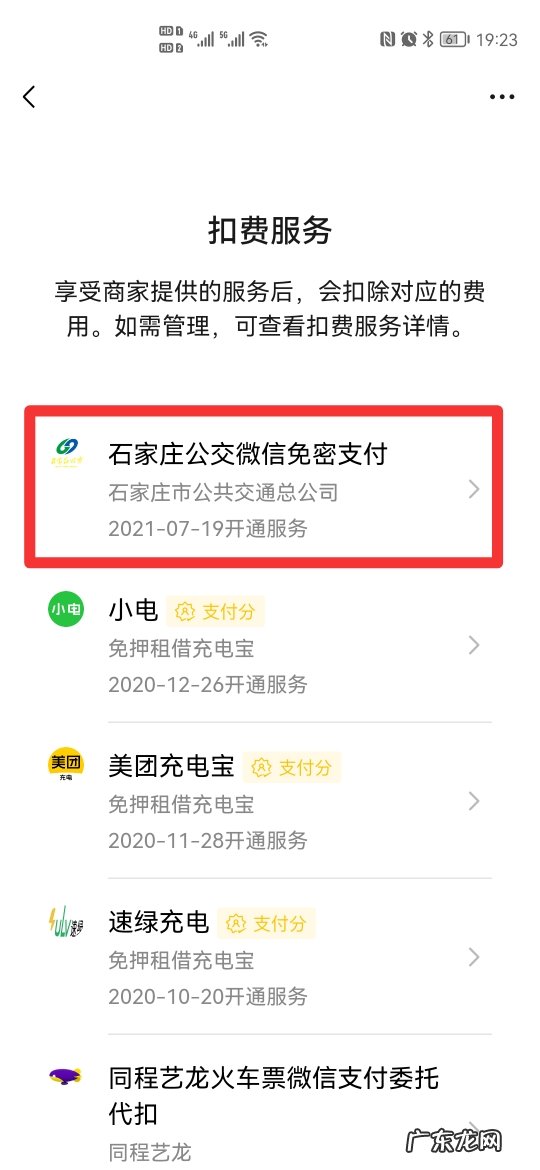 微信怎么解约自动扣款