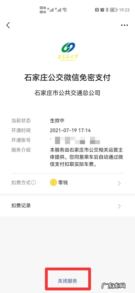 微信怎么解约自动扣款