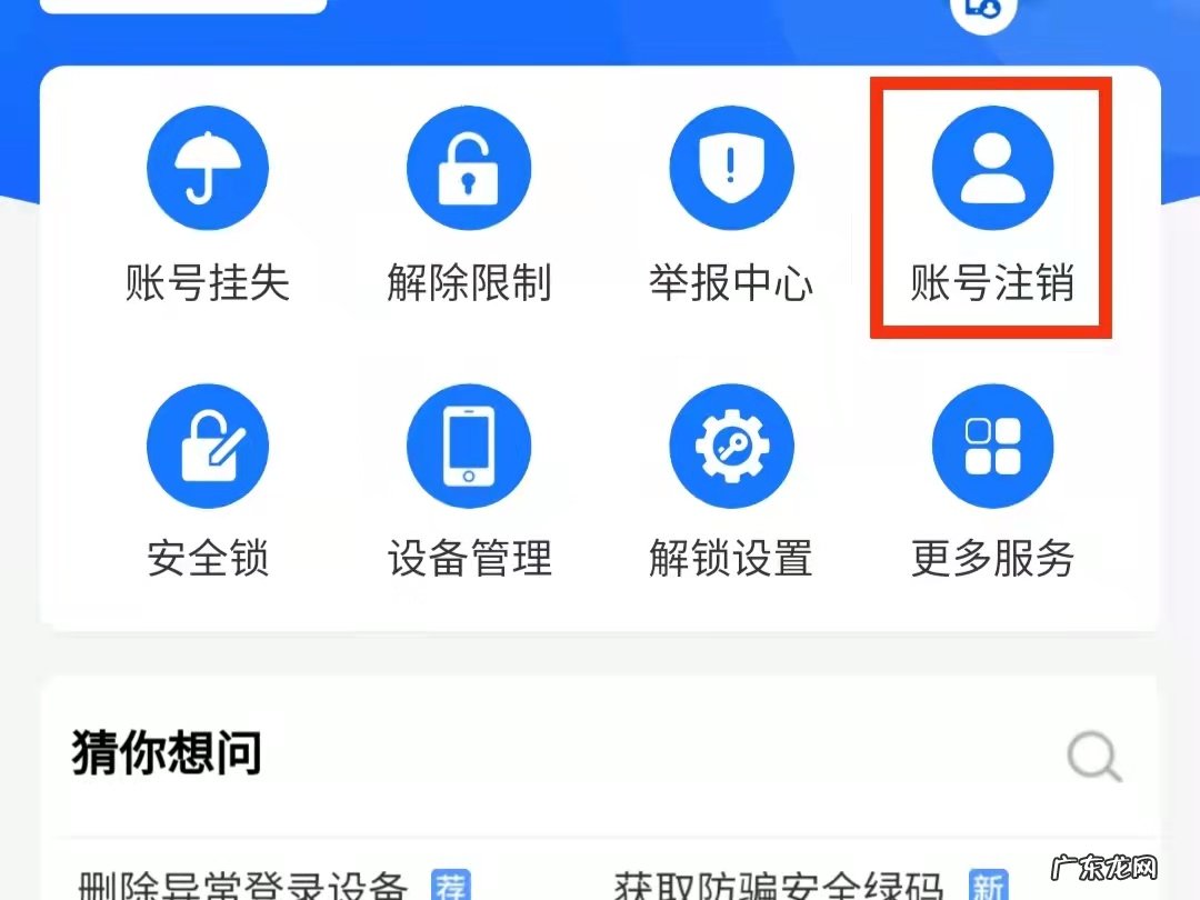 支付宝账号如何注销掉