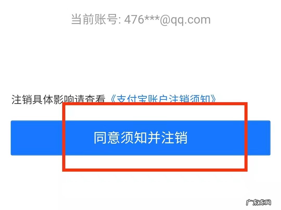 支付宝账号如何注销掉