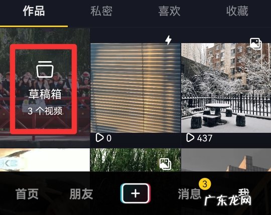 抖音草稿箱不小心删了怎么办