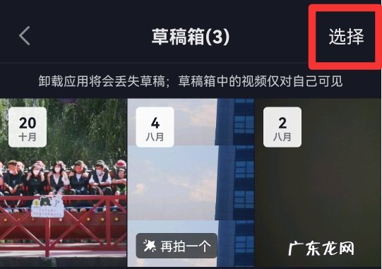 抖音草稿箱不小心删了怎么办