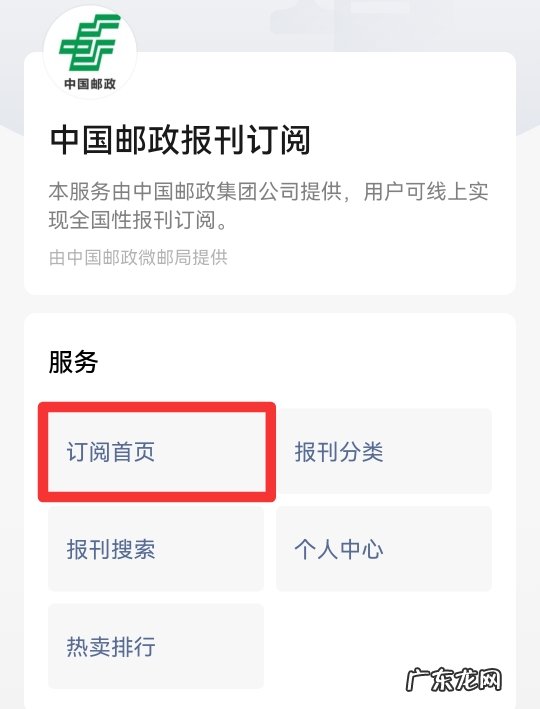 怎么在手机上订报刊
