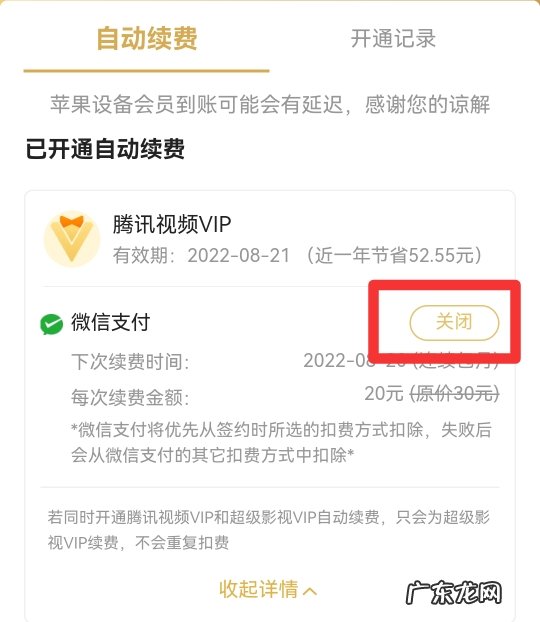 怎么关闭腾讯会员