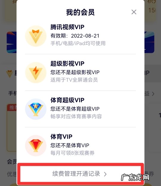 怎么关闭腾讯会员
