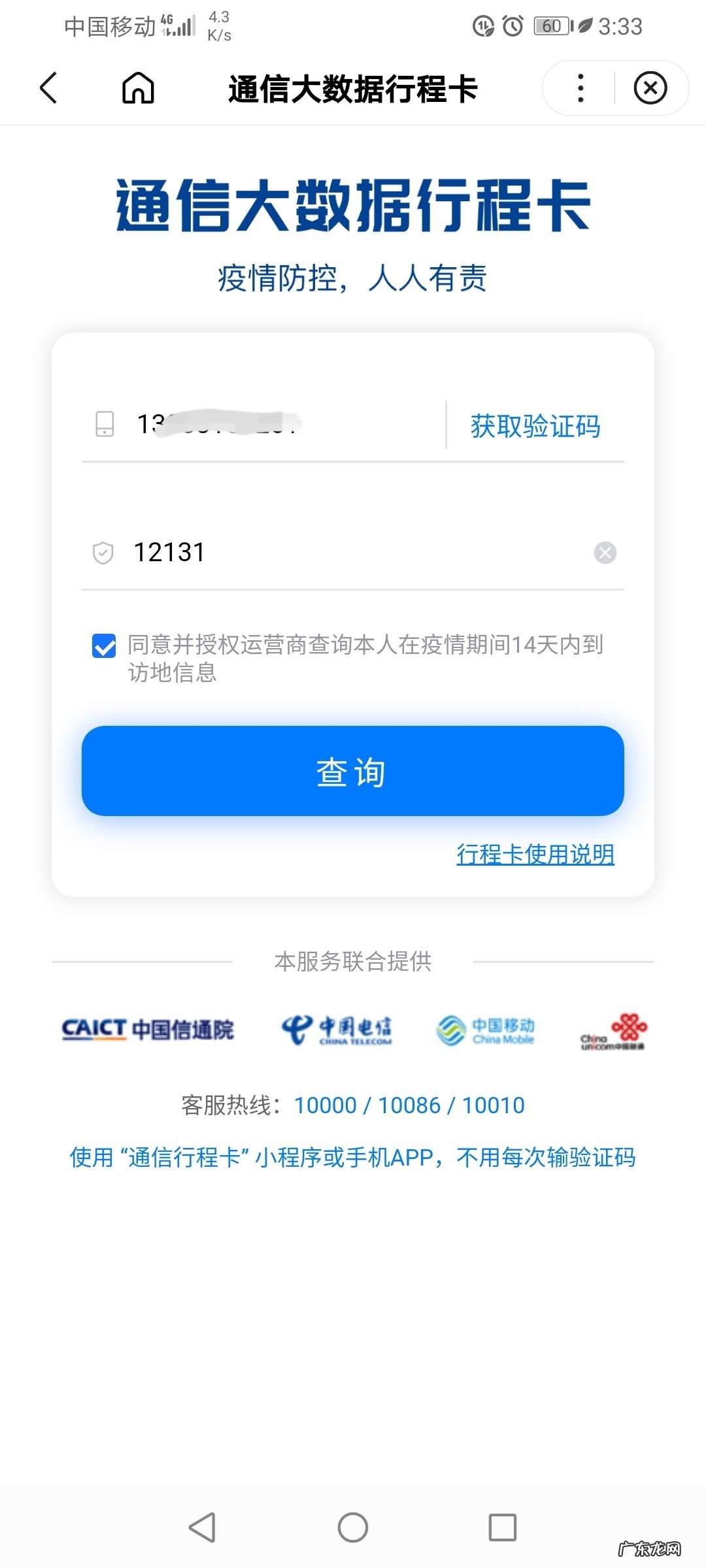 行程大数据怎么查询
