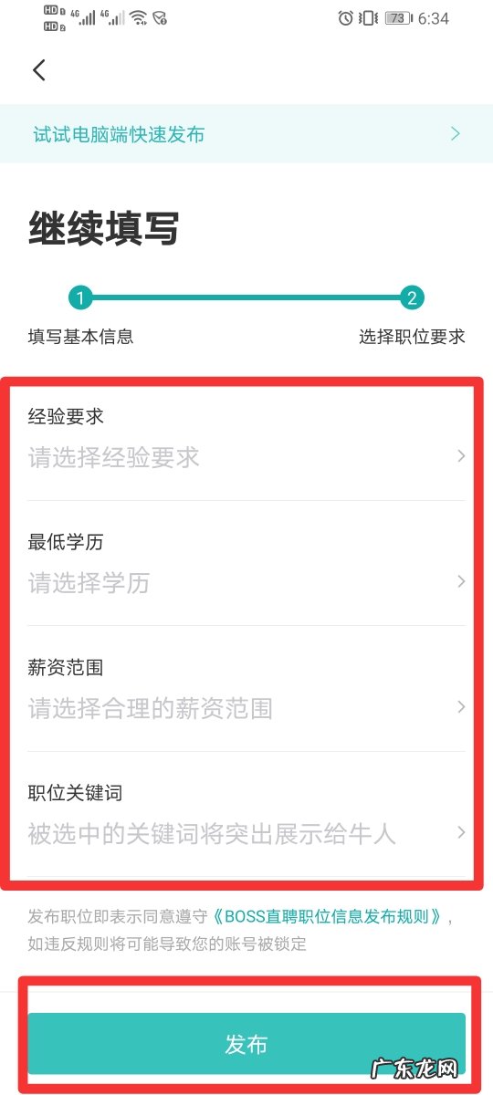在boss直聘上怎么招人
