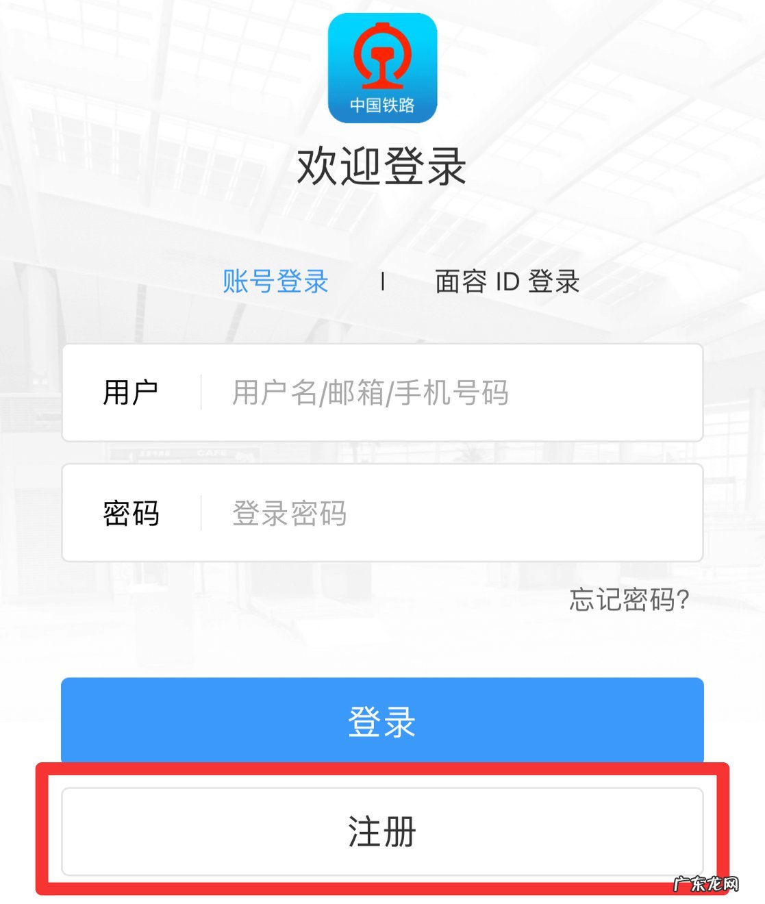 怎样注册12306在手机购买火车票