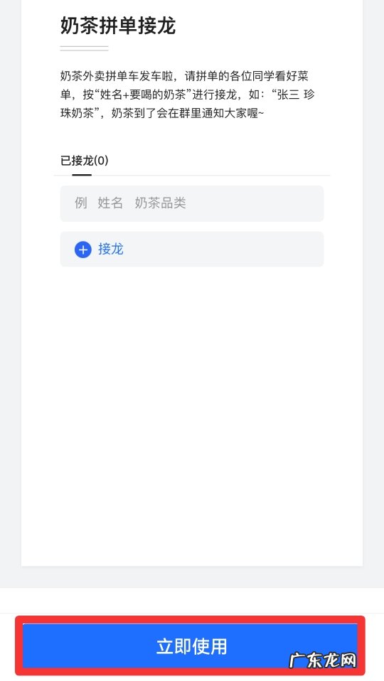 qq怎么接龙名字怎么按顺序接