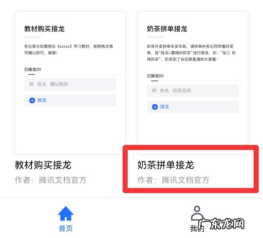 qq怎么接龙名字怎么按顺序接