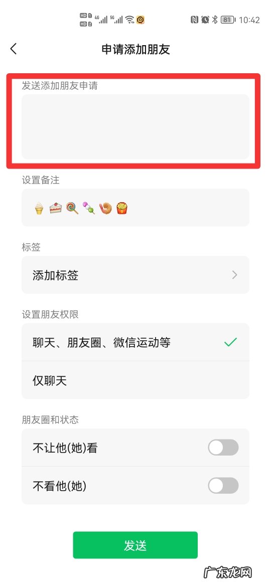 微信发送添加朋友申请内容怎么设置