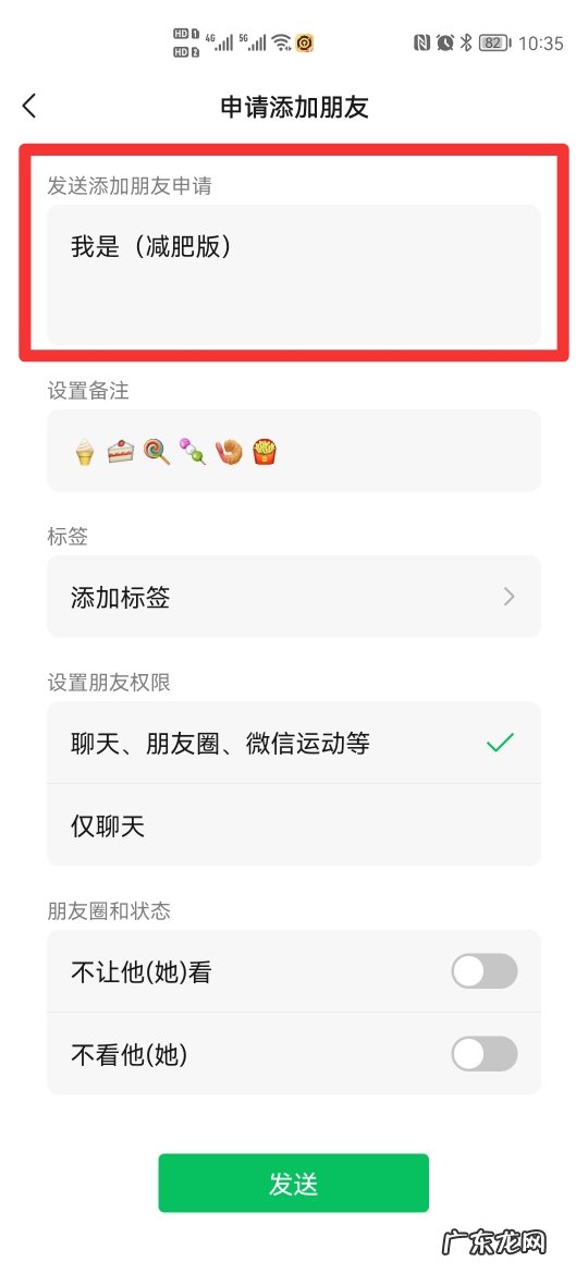 微信发送添加朋友申请内容怎么设置