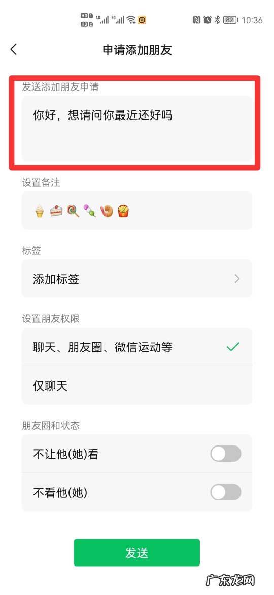 微信发送添加朋友申请内容怎么设置