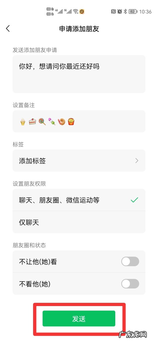 微信发送添加朋友申请内容怎么设置