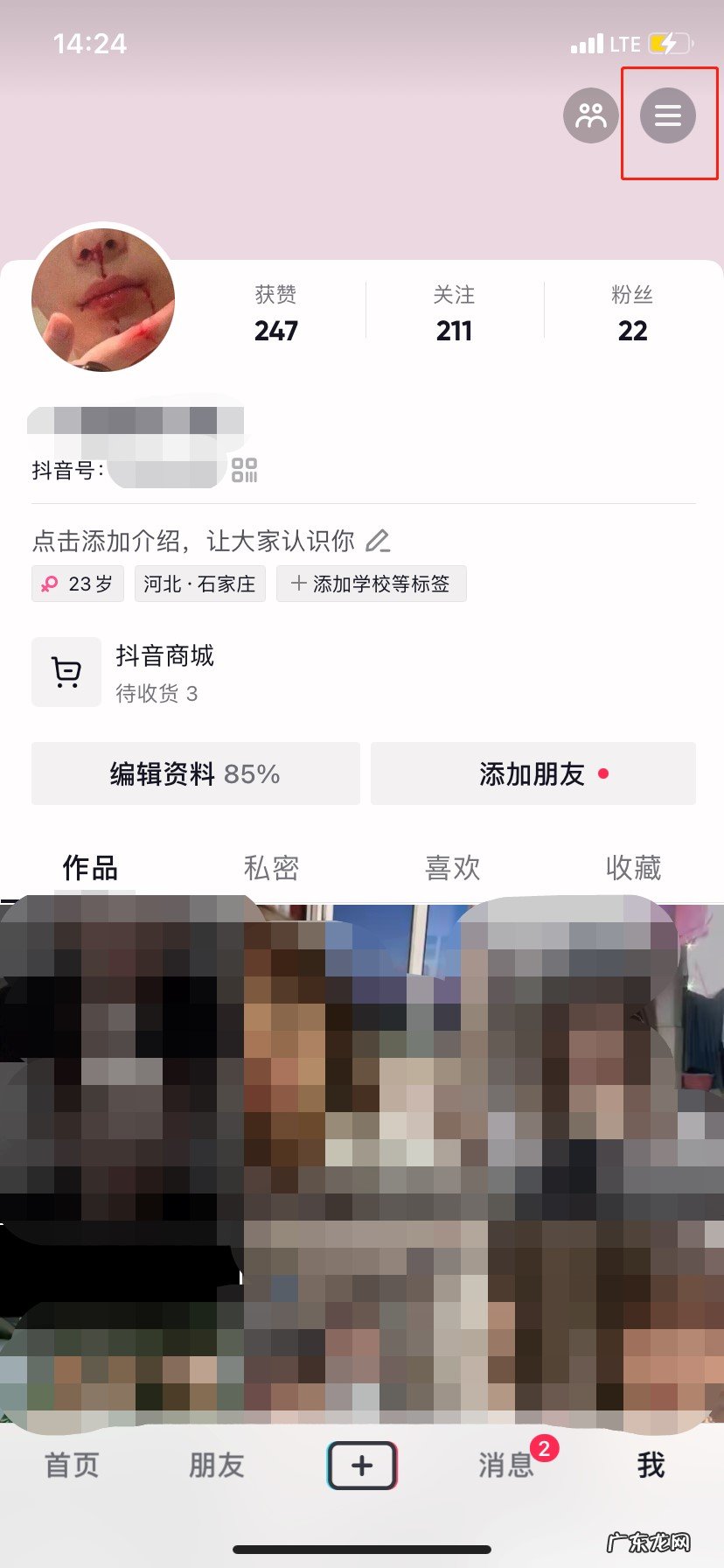 抖音里怎么看浏览过的足迹