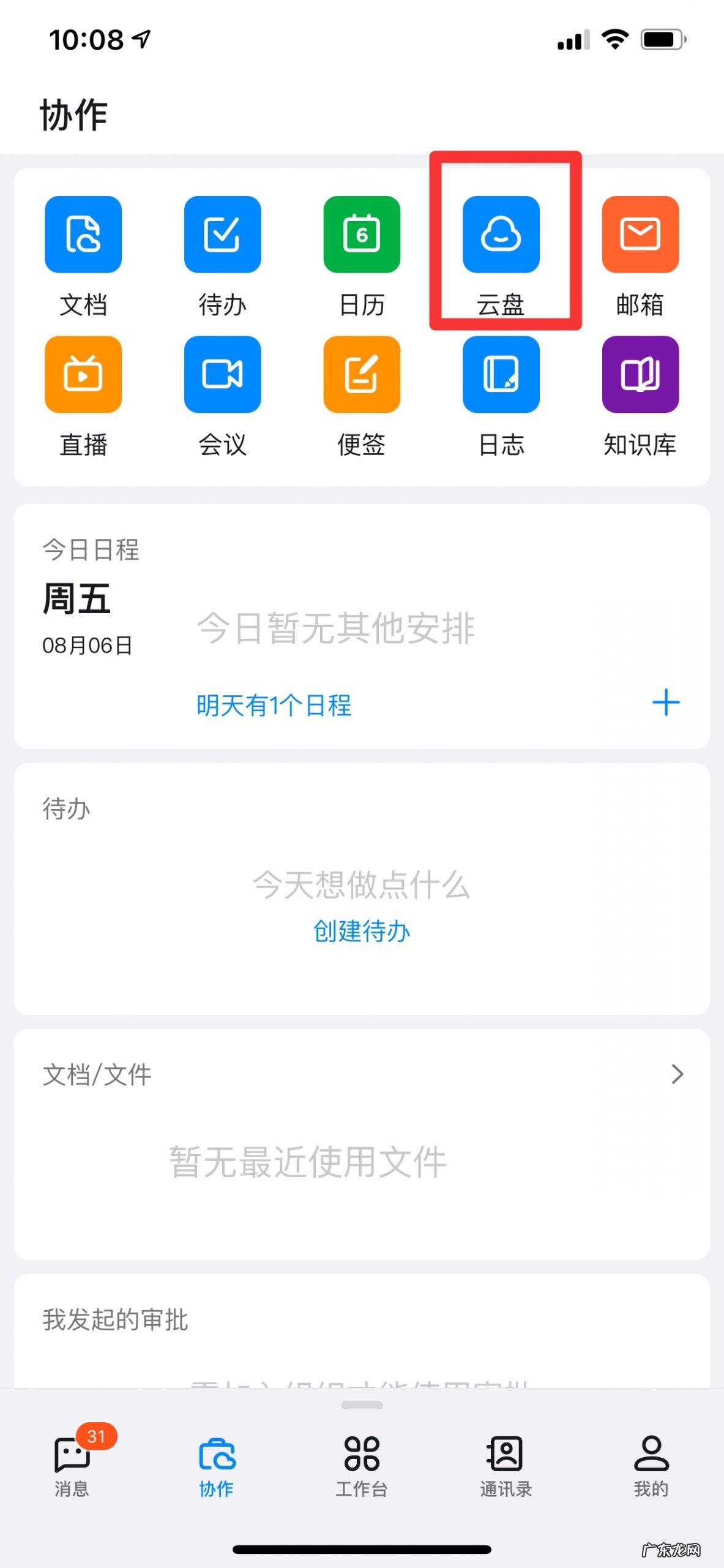 钉钉钉盘在哪里