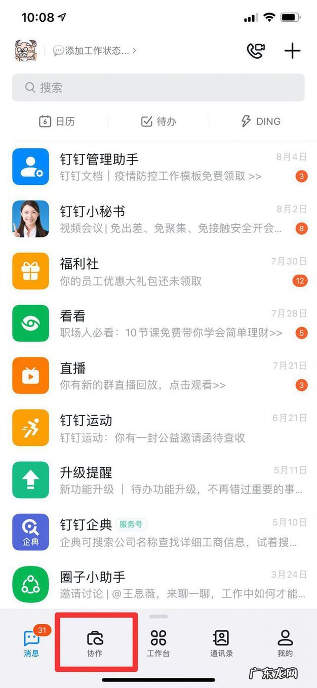 钉钉钉盘在哪里