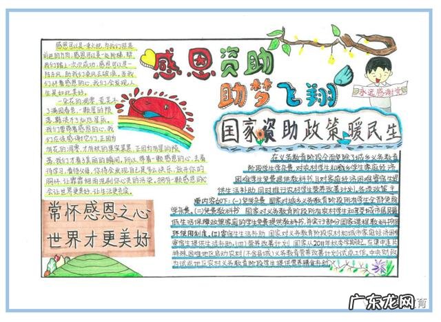 普通话手抄报全国一等奖 一等奖普通话手抄报内容