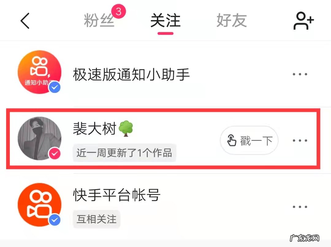 快手极速版关注的人在哪找