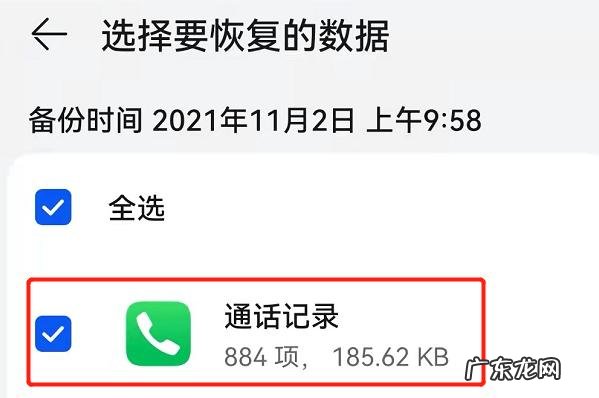 通话记录删除了怎么恢复