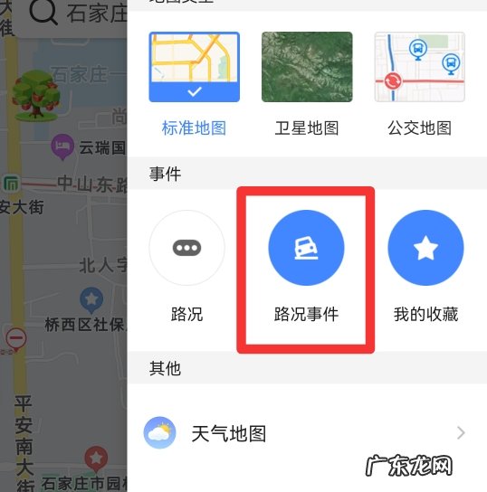 高德地图怎么查高速路口是否封道
