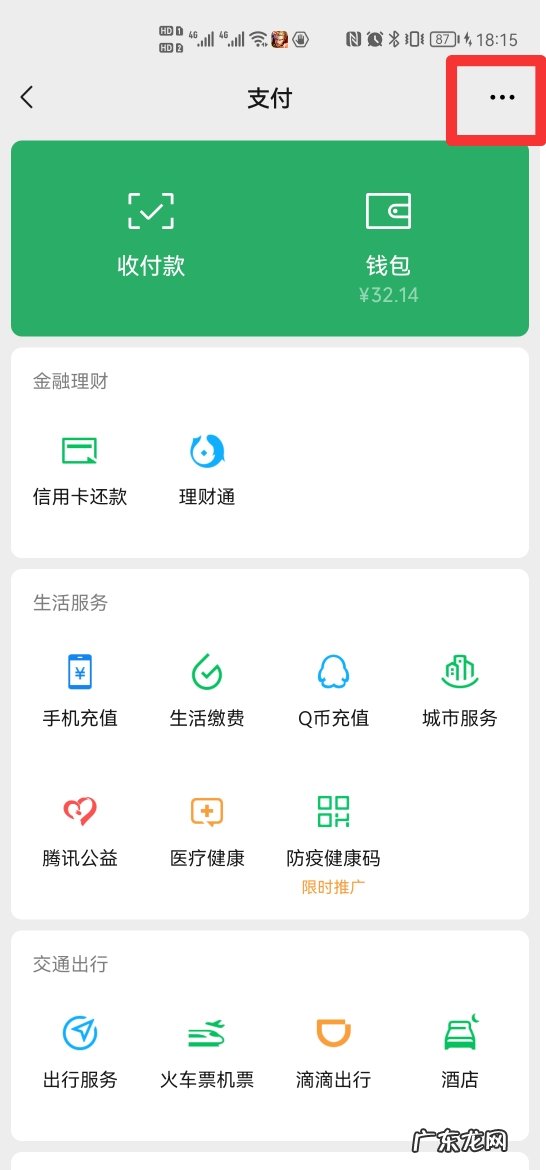 微信支付突然指纹变成密码
