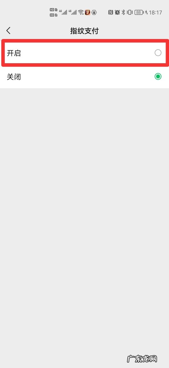 微信支付突然指纹变成密码