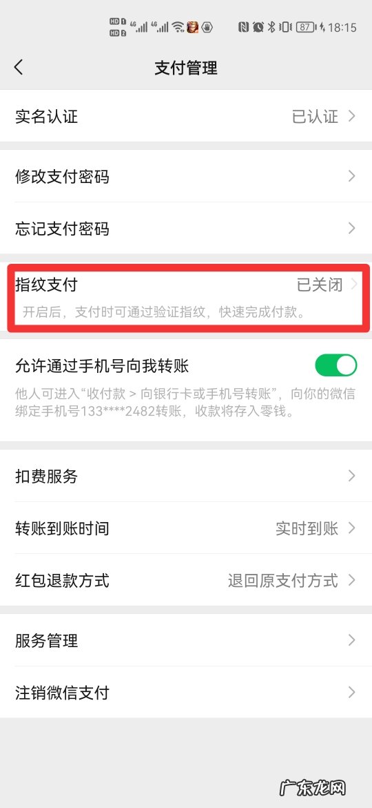 微信支付突然指纹变成密码