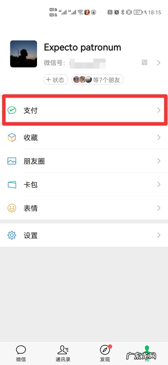 微信支付突然指纹变成密码