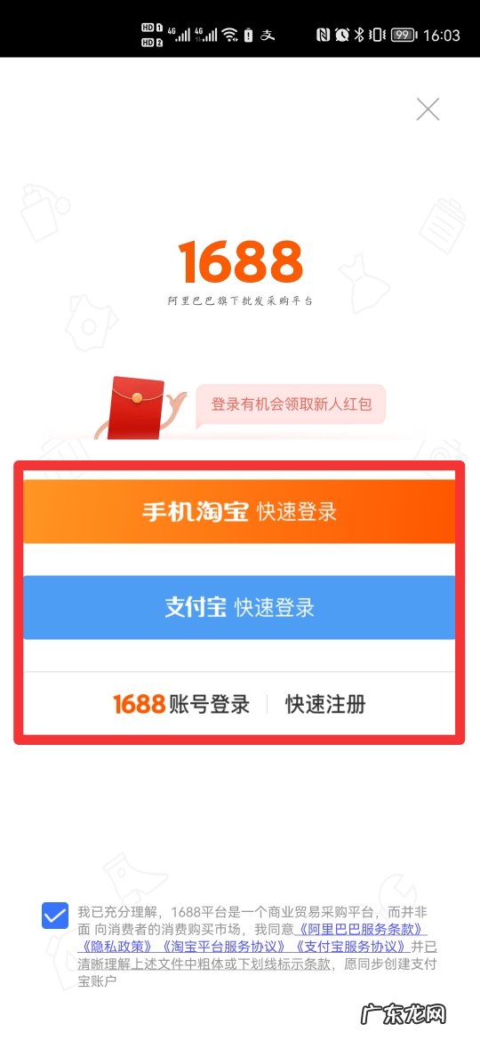怎样进入1688批发网