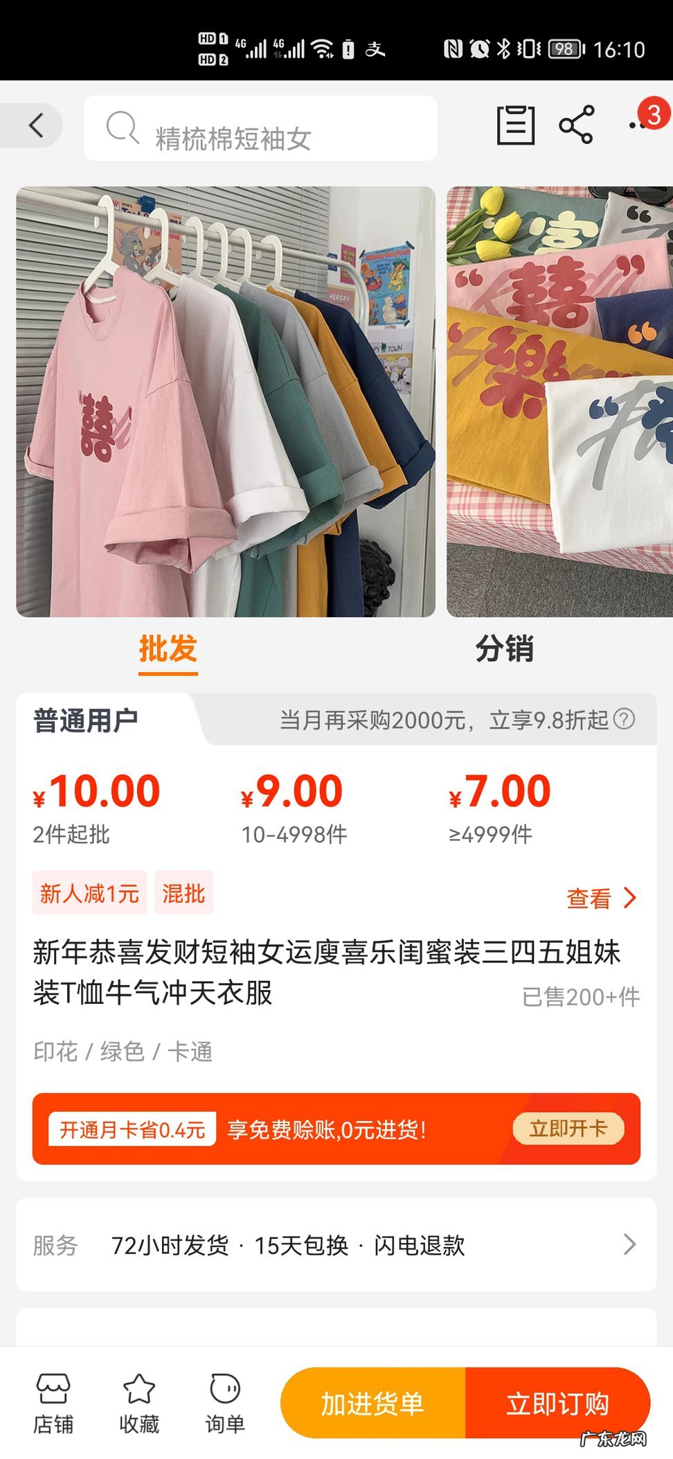 怎样进入1688批发网