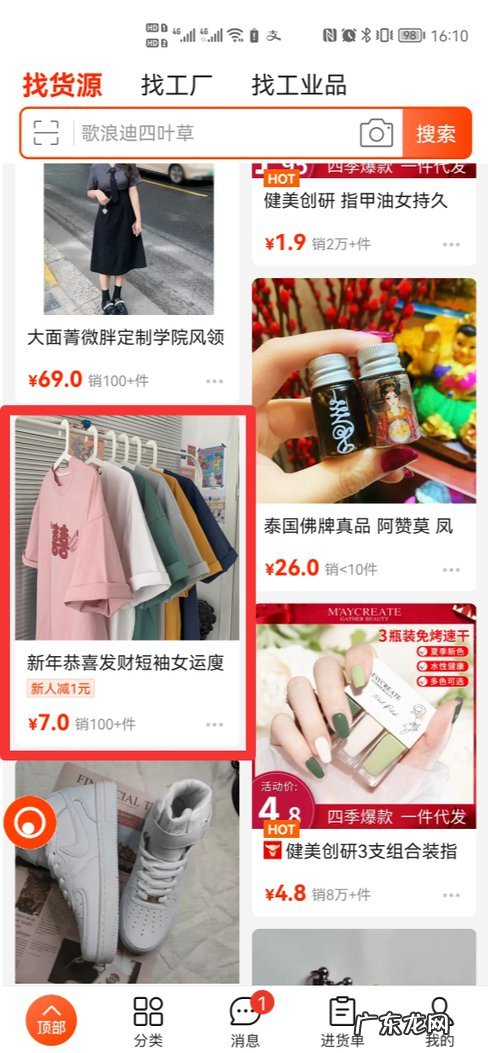 怎样进入1688批发网