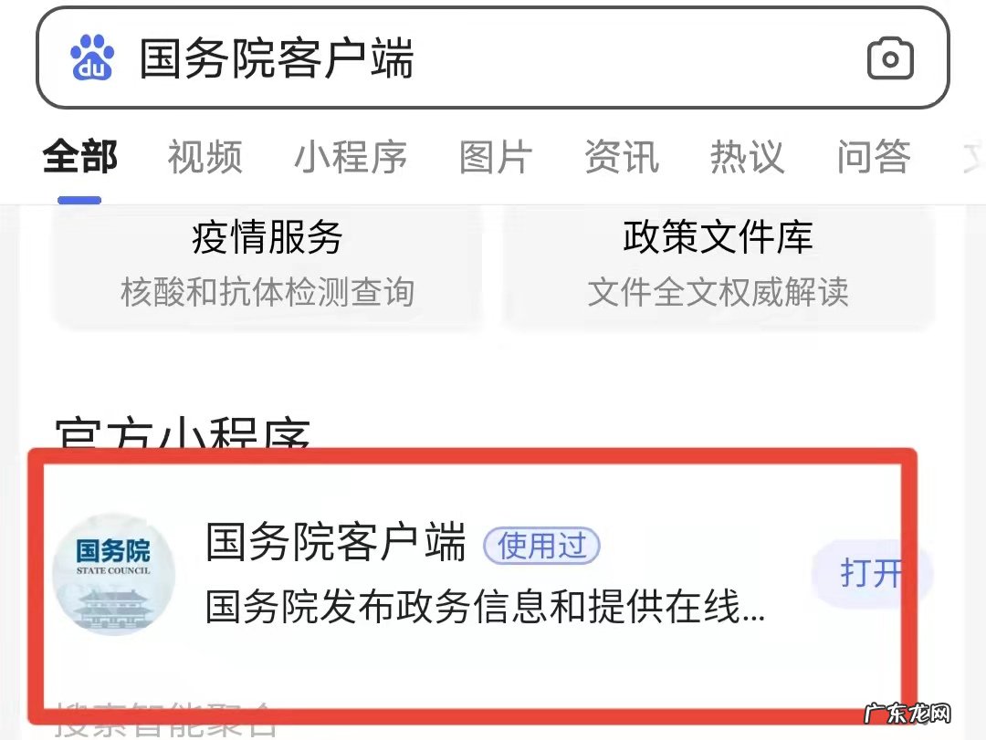 如何查自己的出行码