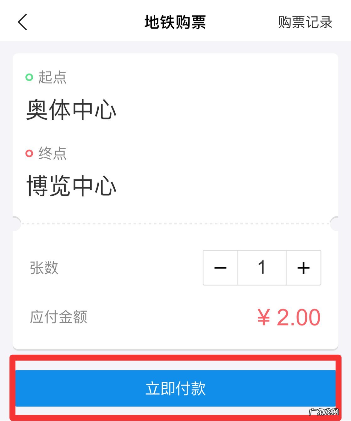 地铁票在手机上怎么买