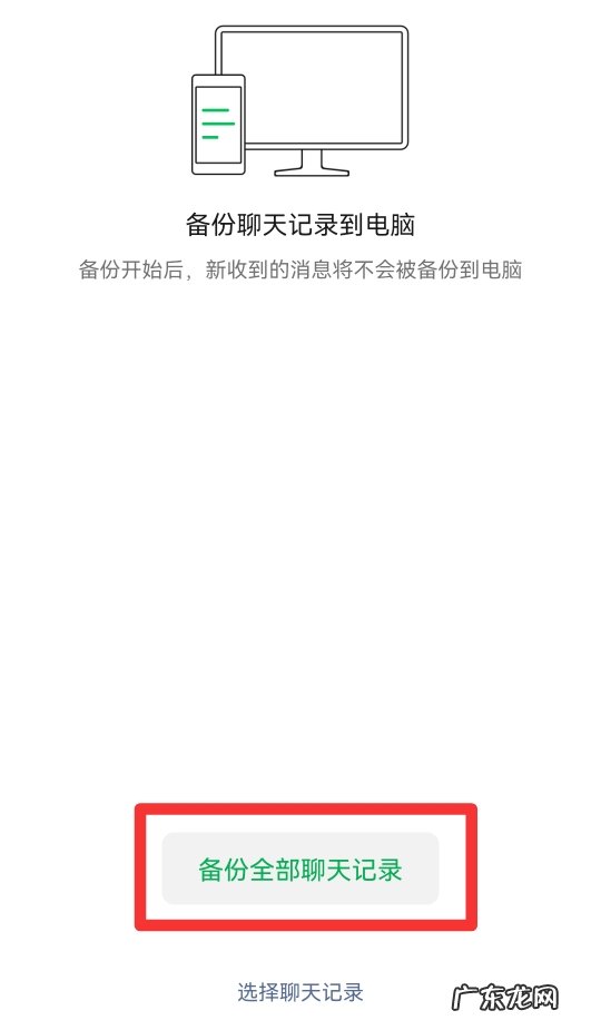 聊天记录怎么保存