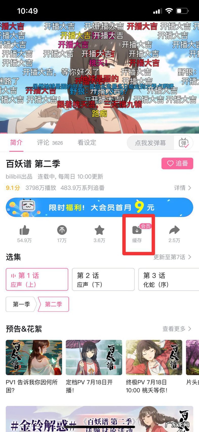 bilibili缓存到哪去了